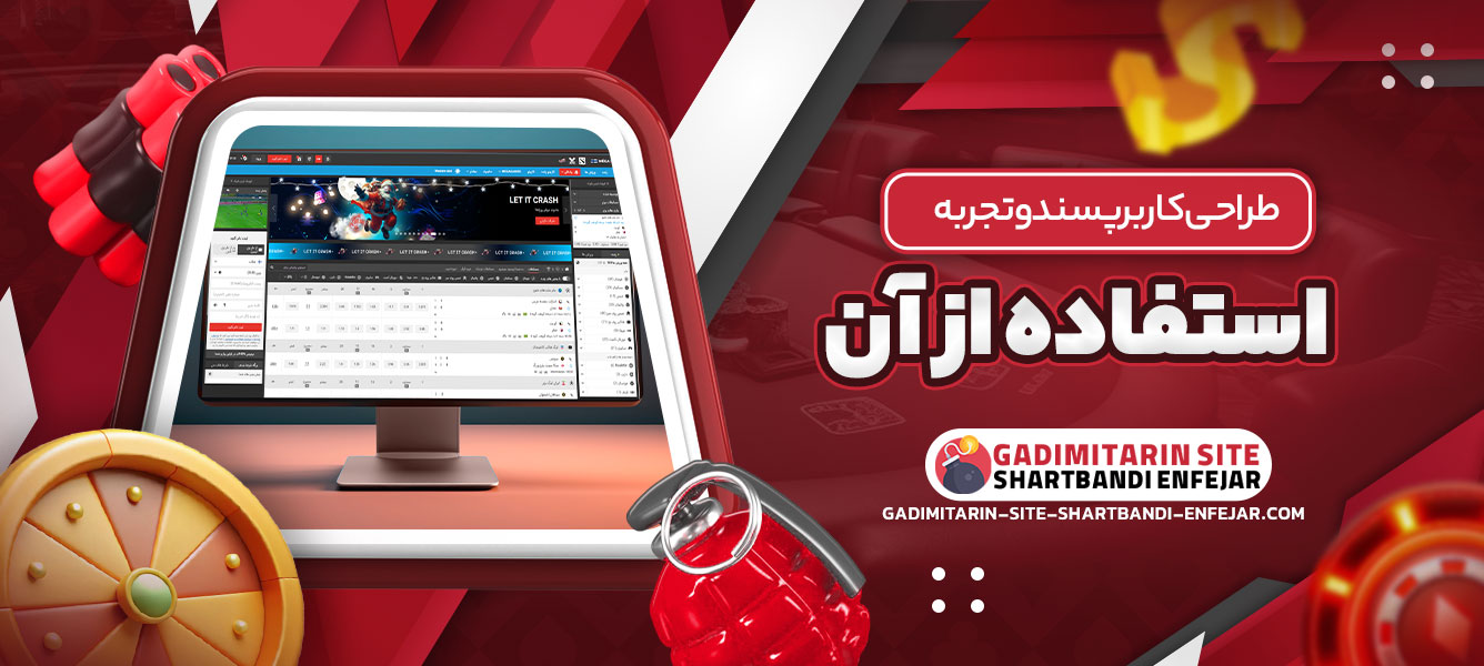طراحی کاربرپسند و تجربه استفاده از آن